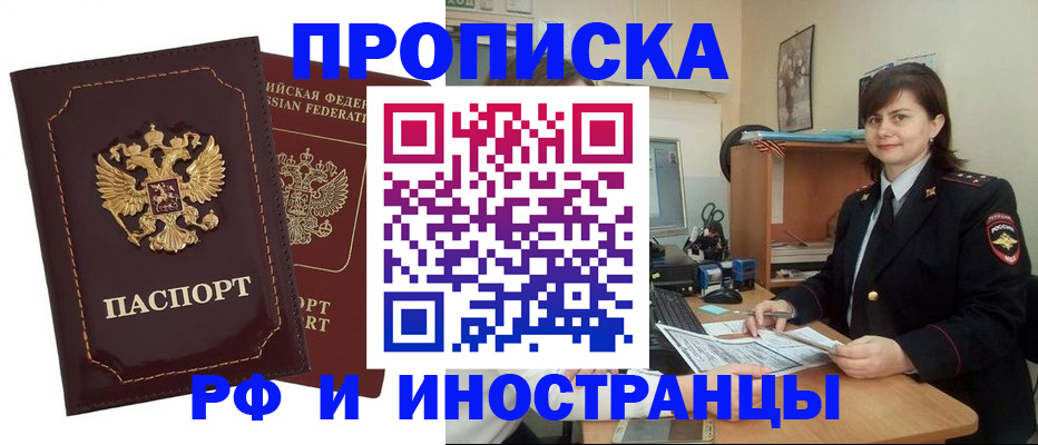 прописка в квартире в Беломорске