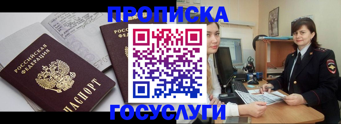 прописка ребенка в Беломорске