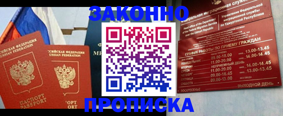 прописка 2025 в Беломорске
