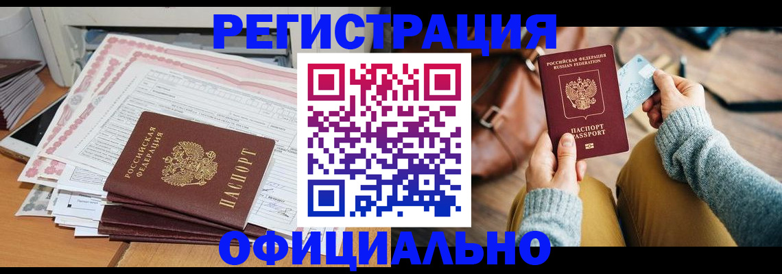 временная регистрация для школы в Беломорске